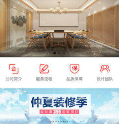 装修公司行业小程序模版制作