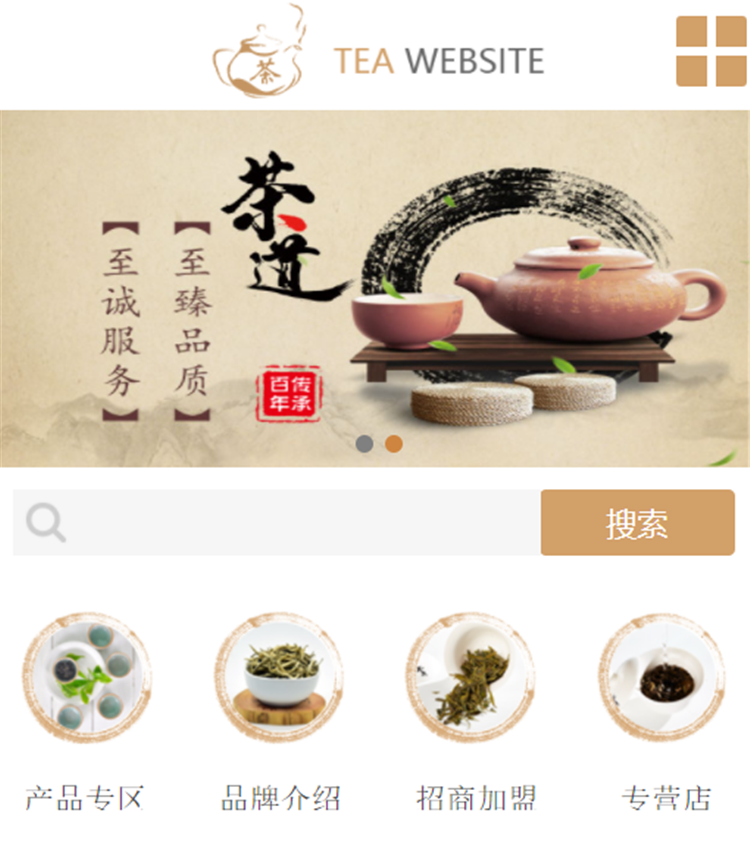 茶类茶庄网站模版