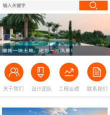 园林设计景观设计小程序模版制作