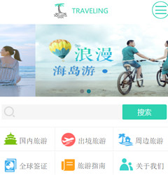 出行旅游行业小程序模版制作