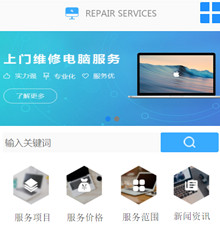 电脑维修网站模版