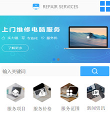 电脑维修小程序模版制作