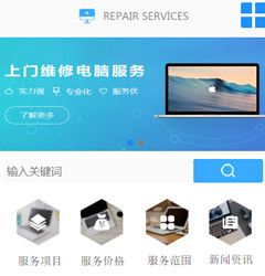 电脑维修小程序模版制作