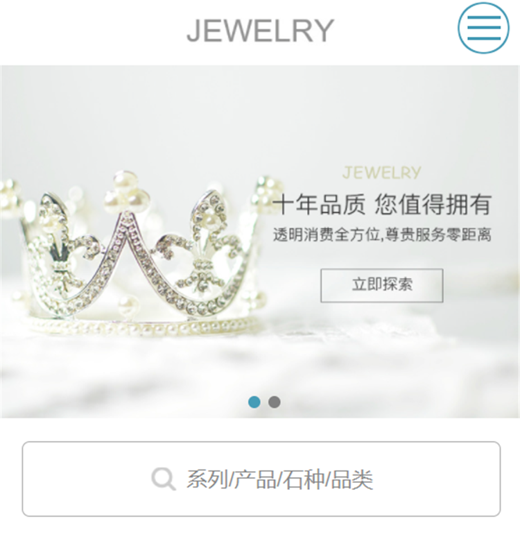珠宝饰品网站案例