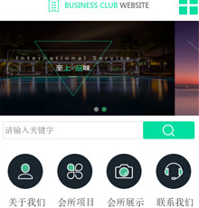 商务会所小程序模版制作