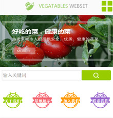 生鲜水果网站模版