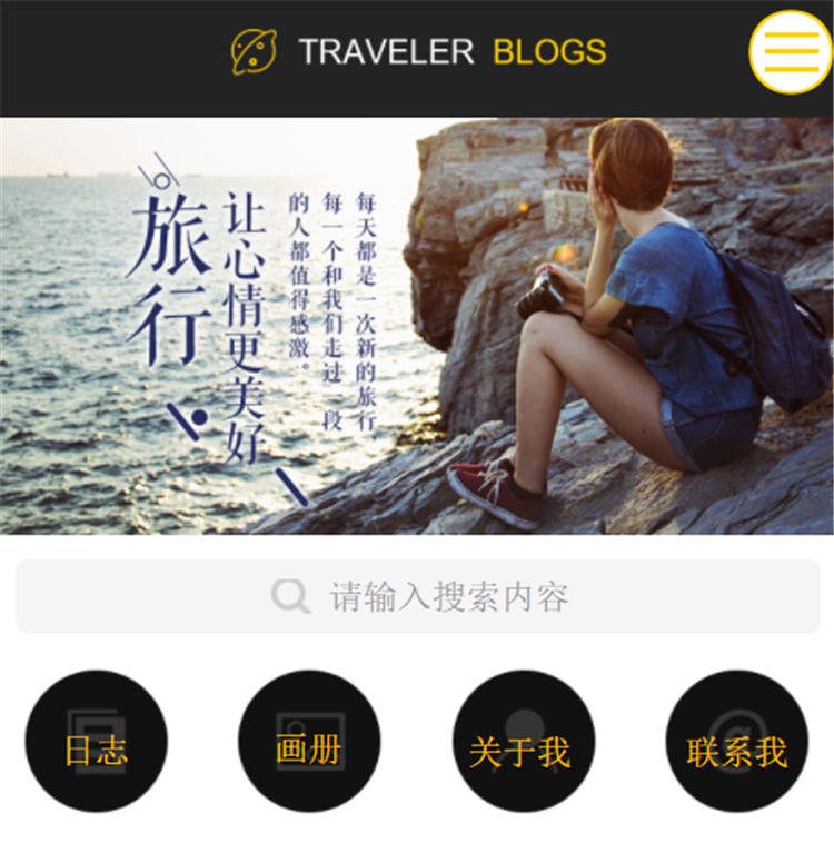 旅行者网站模版