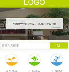 绿植租摆网站模版