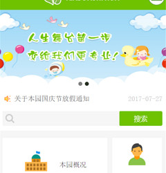 幼儿园小程序模版制作