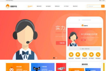客服外包网站小程序模版