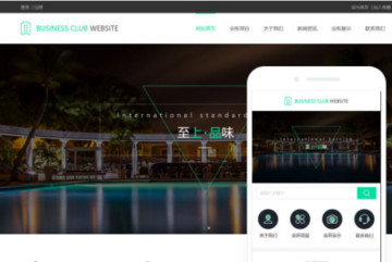 商务会所网站小程序模版