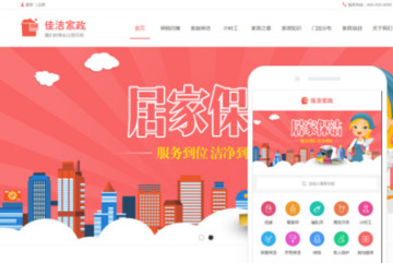 保洁开荒网站小程序模版