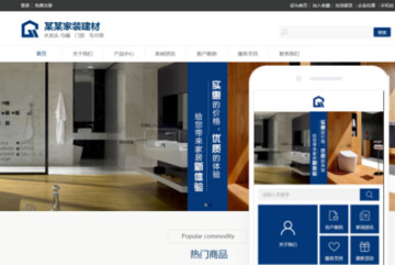 装修建材建筑材料网站模版