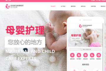 母婴护理网站小程序模版