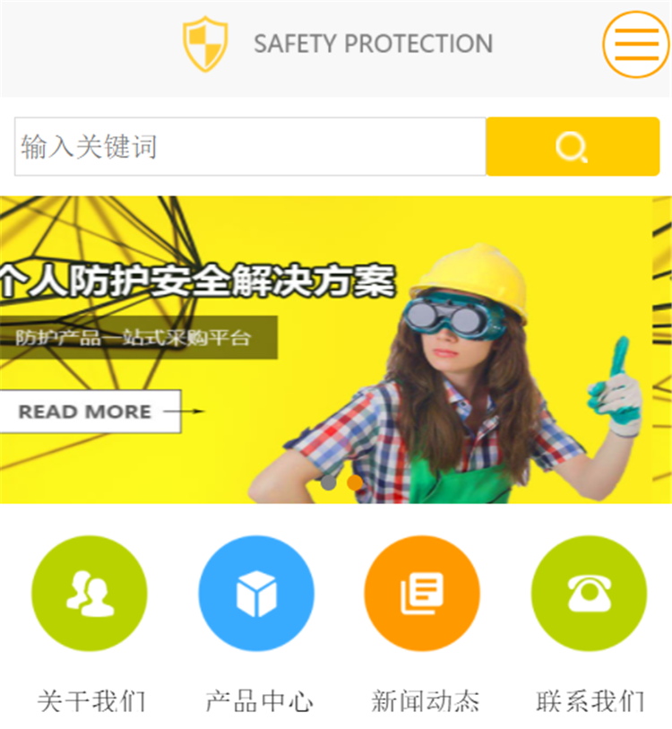 安全防护网站模版