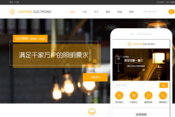 照明电子网站模版