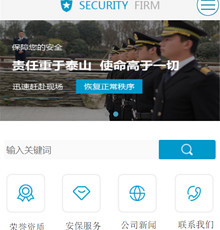 保安公司小程序模版制作