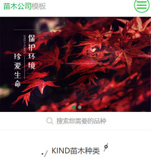 苗木公司小程序模版制作