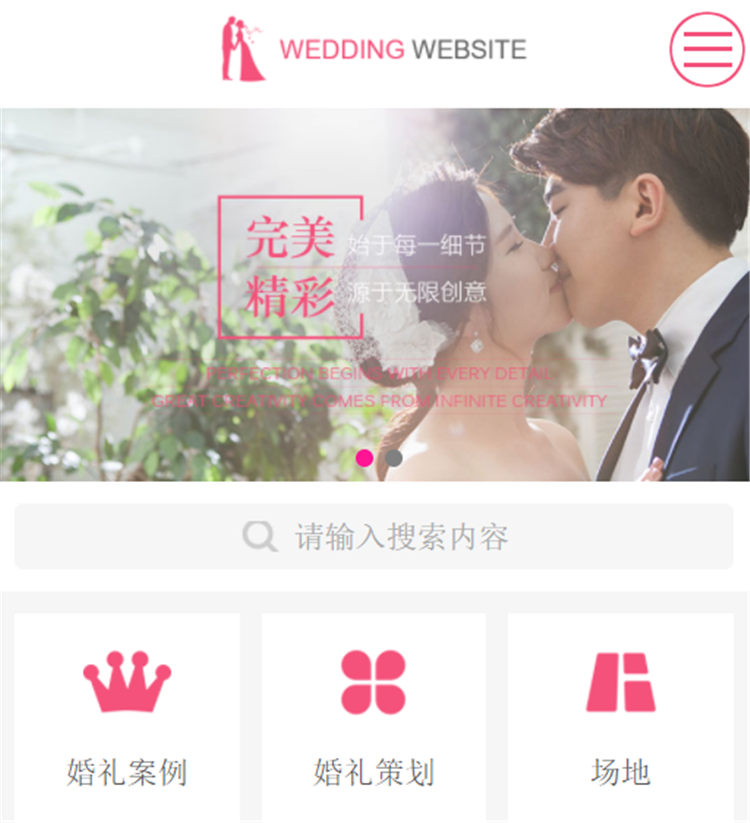 婚庆公司网站小程序案例