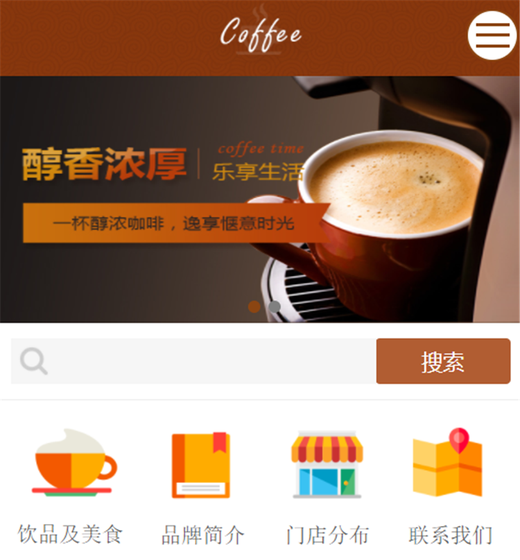 咖啡店网站案例