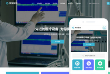 医院网站模版