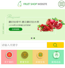 水果超市网站模版