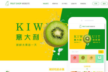 水果超市网站小程序模版