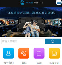 电影院网站模版