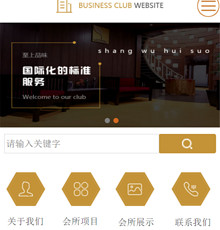 商务会所网站模版