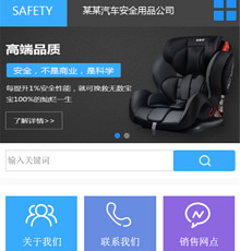 汽车安全网站模版