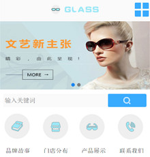 眼镜店网站模版