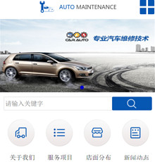 汽车维修小程序模版制作