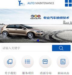 汽车维修小程序模版制作