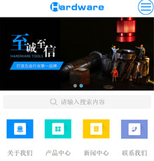 五金工具网站模版