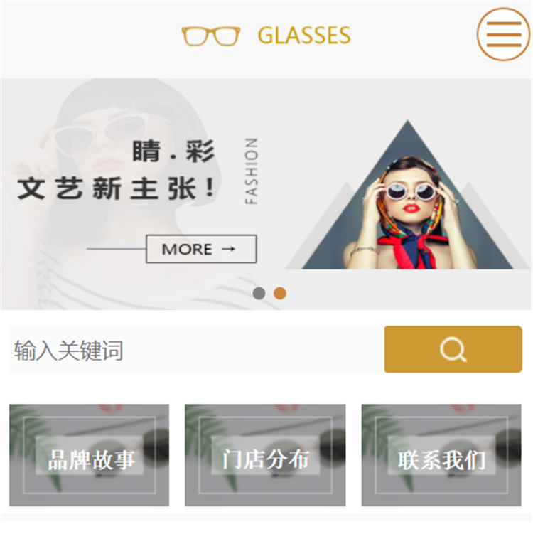 眼镜店网站模版