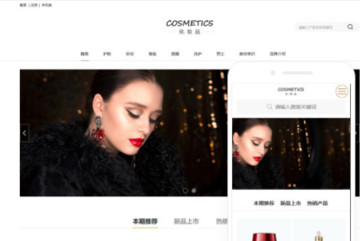 美容化妆网站小程序模版