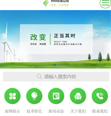 环保行业网站模版