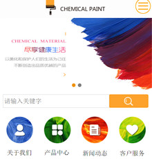 化工原料小程序模版制作