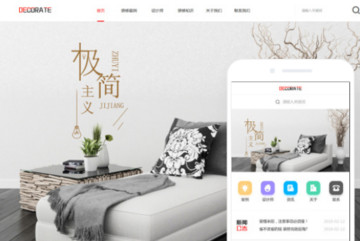 装修装饰网站小程序模版