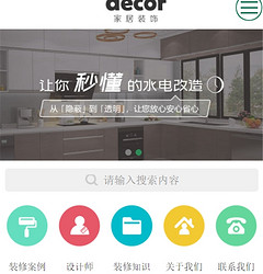 装修装饰小程序模版制作