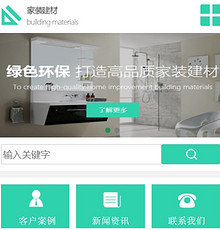 家装建材小程序模版制作