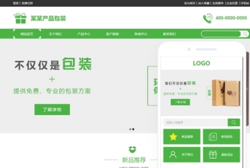 产品包装网站模版