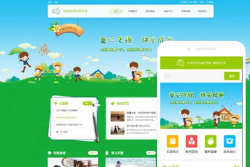 幼儿园网站小程序模版