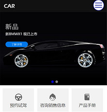 汽车4S店网站模版