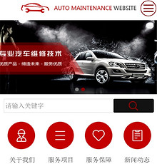 汽车维修网站模版