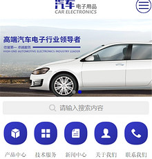 汽车电子网站模版