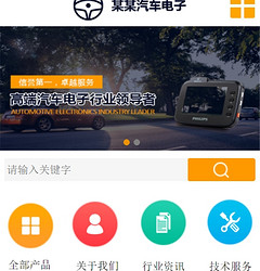 汽车电子小程序模版制作