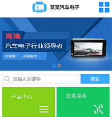 汽车电子网站模版