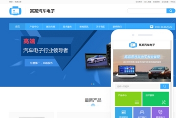 汽车电子网站模版