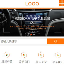 汽车电子网站模版